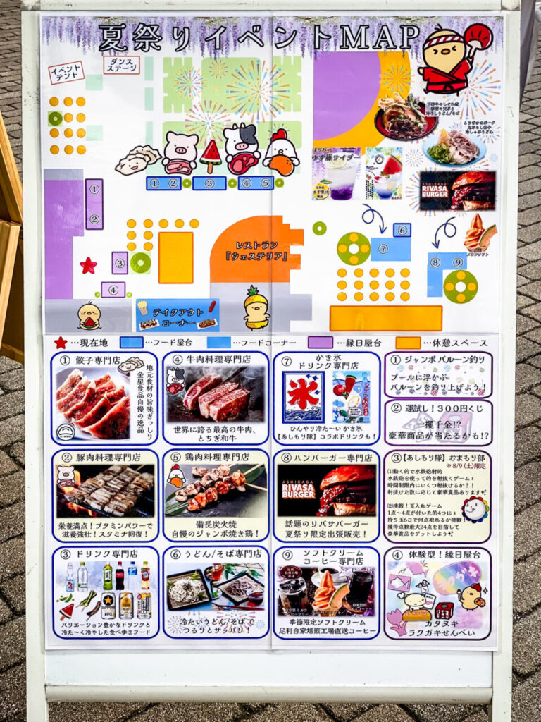 あしかがフラワーパークの真夏の特別セール＆夏祭り