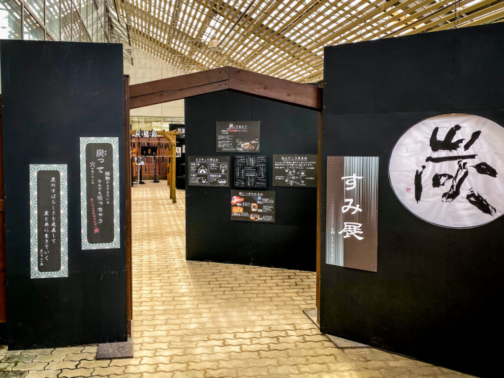 とちぎ花センター炭展