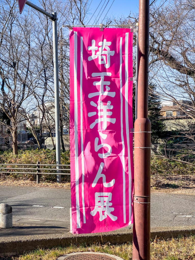 第52回埼玉洋らん展